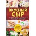 Вкусный сыр. Сулугуни, брынза, адыгейский, плавленый, копченый.