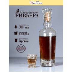 Бутылка "Ривьера" 0,5 л с пробкой